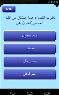 Free Download اختبار تحصيلي لغتي APK