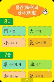 Lastest 마법천자문 유아한자사전 2 APK