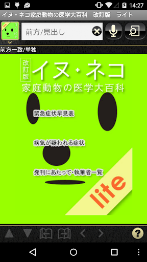 【免費醫療App】Lite版　イヌ・ネコ家庭動物の医学大百科　改訂版-APP點子