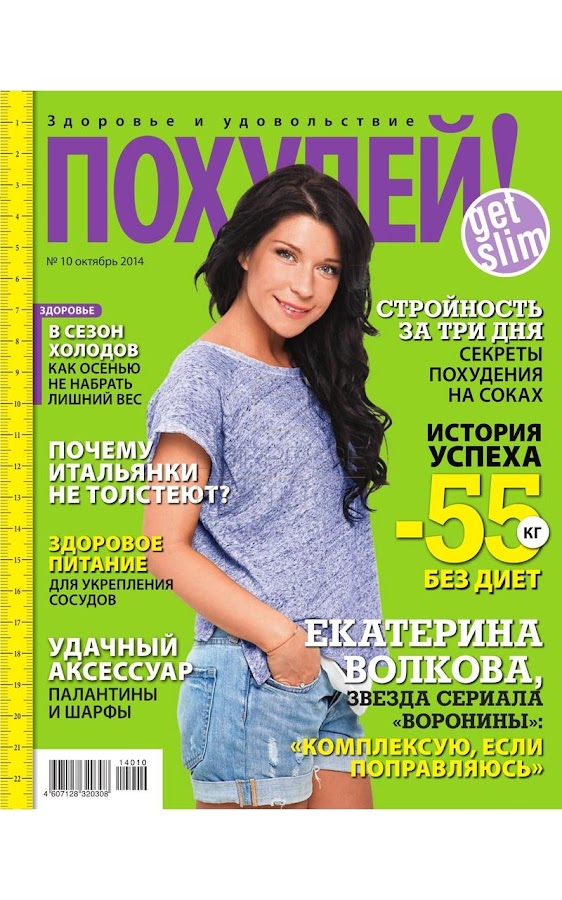 Похудей! — приложение на Android