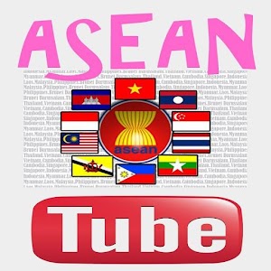 ASEAN Tube คลิปความรู้อาเซียน 2.0