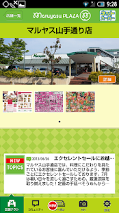 How to get マルヤスプラザ　フレッシュマーケットマルヤス・コスモス公式 lastet apk for pc