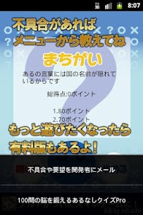 脳を鍛えるあるなしクイズ【楽しい脳トレ無料ゲーム】 - náhled
