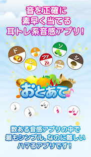 音感検定アプリ おとあて(圖1)-速報App
