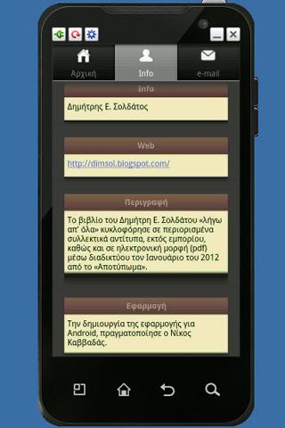 Dimitris E. Soldatos - screenshot