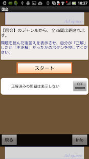 政経・公民1800問　入試・就職試験・各種資格試験に(圖2)-速報App
