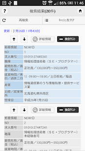 Download ハローワーク(Hellowork)携帯版 APK