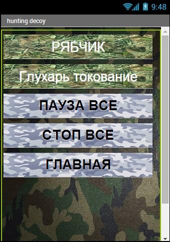 Охотничий манок Lite Screen 2
