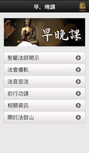 早晚課－法鼓山(圖2)-速報App