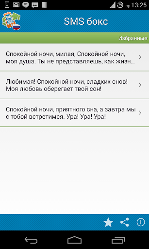 【免費書籍App】СМС коллекция,СМС бокс - 2015-APP點子