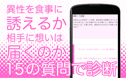 恋愛奥手度診断 poster 2