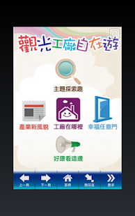 Free Download 觀光工廠自在遊離線版 APK for PC