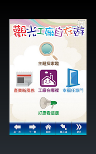 觀光工廠自在遊離線版