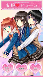 制服アラーム 女子高生ver.(圖1)-速報App