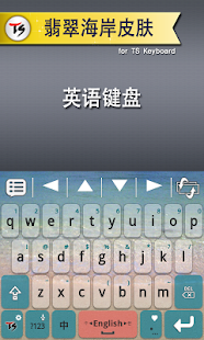 翡翠海岸皮肤 for TS 键盘(圖2)-速報App