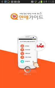 Free 전국 데이트정보/숙박정보 연애공감 커뮤니티 연애가이드 APK