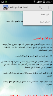 الميسّر في الحج والعمرة Screenshots 4