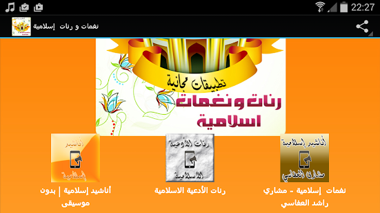 نغمات ورنات إسلامية Mp3 ‎(圖9)-速報App