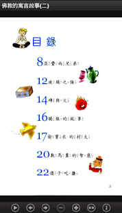 佛教寓言故事2  (L038 中華印經協會．台灣生命電視台)(圖3)-速報App