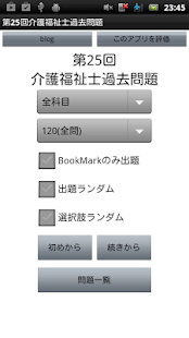 第25回介護福祉士過去問題