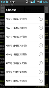 법구경 法句經 : 한역 39장,팔리어본 26장 Screenshots 6