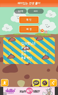 Download 완전! 대박! 병맛 전생풀이 ^ ^ APK