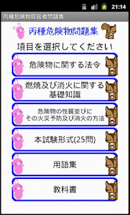 丙種危険物取扱者ー体験版ー　りすさんシリーズ(圖1)-速報App