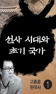 고종훈한국사1