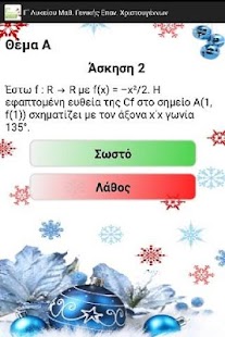 Free Download Γ Λυκείου Μαθηματ Γενικής Χρισ APK