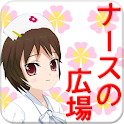 ナースの広場 logo