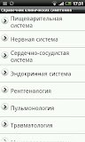 Симптомы и синдромы LITE