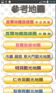 首爾交通（Seoul，韓國）(圖4)-速報App