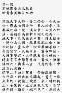 三國演義繁體中文精裝版