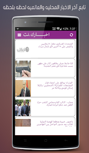 أخبارك.نت Screenshots 2