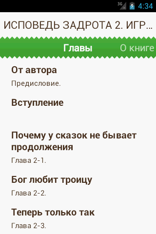 【免費書籍App】Исповедь задрота 2-APP點子