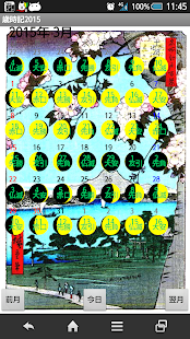 Free Download 歳時記カレンダーPro APK for PC