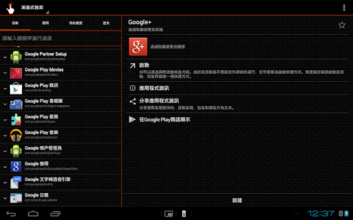 QuickShortcutMaker(創建捷徑)(圖4)-速報App