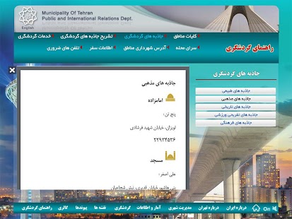 Tehran Screenshots 1