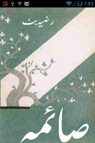 【免費書籍App】Saima - A Novel by Razia Butt-APP點子