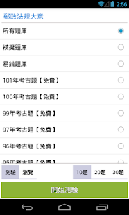 How to install 中華郵政題庫 lastet apk for bluestacks