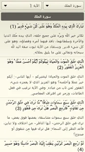 ختم القرآن الكريم مع التفسير ‎(圖6)-速報App