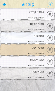 תפזורת - עברית ‎(圖2)-速報App