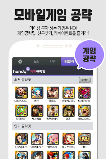 【免費通訊App】핸디게임 진삼국대전kakao 공략 커뮤니티-APP點子