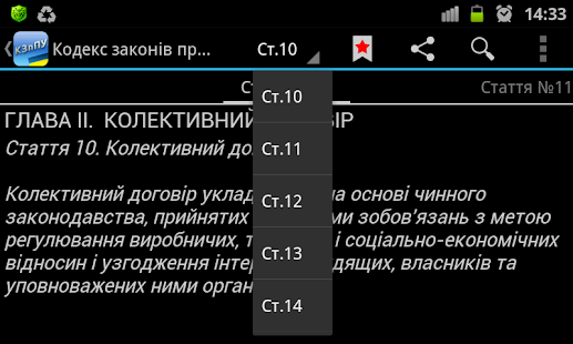 КЗпП України+++(圖3)-速報App