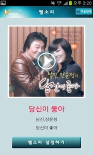 Lastest 벨소리 : 당신이 좋아 [남진,장윤정] APK for Android