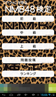 Lastest NMB48検定 APK