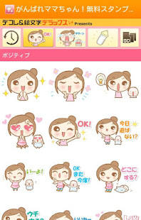 無料『がんばれママちゃんスタンプ』LINEで使えるスタンプ 無料で取り放題!大人気 ライン スタンプ(圖1)-速報App