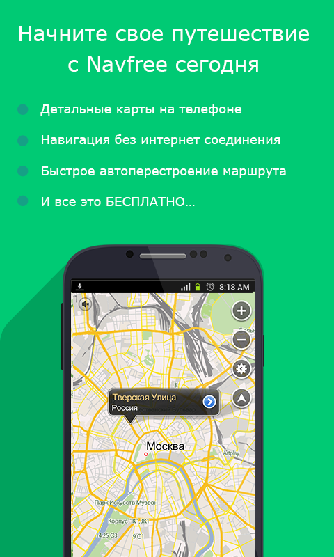 Navfree - навигатор на андроид android