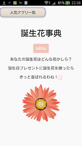 【免費生活App】誕生花事典-APP點子