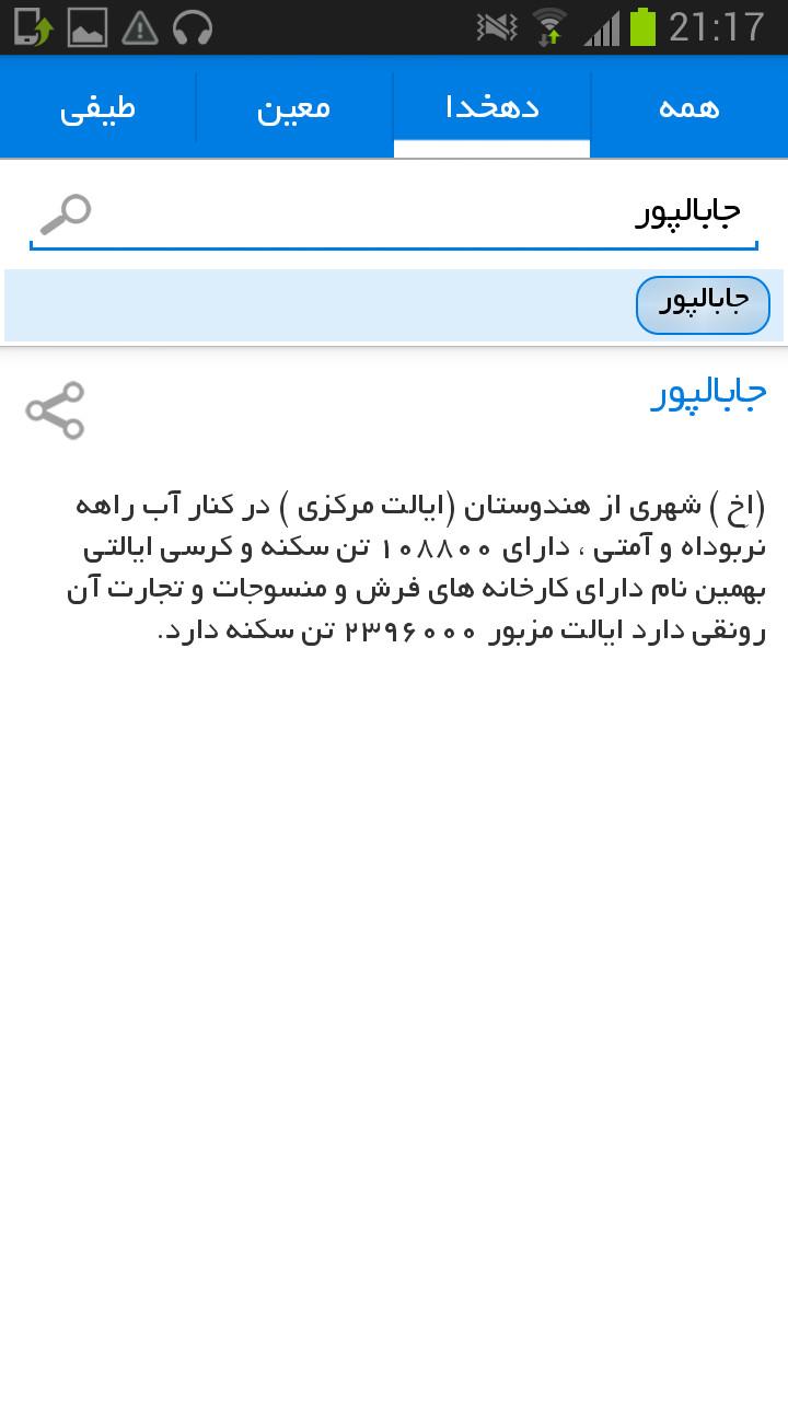 Persian Thesaurus (+Dehkhoda) Screen 2